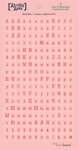 Стикеры "Делай день", с алфавитом розовый № 10