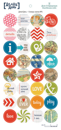 Стикеры "Делай день", круглые значки №6