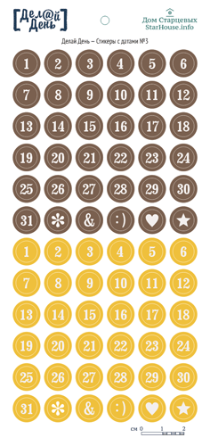 Стикеры "Делай день", с датами №3