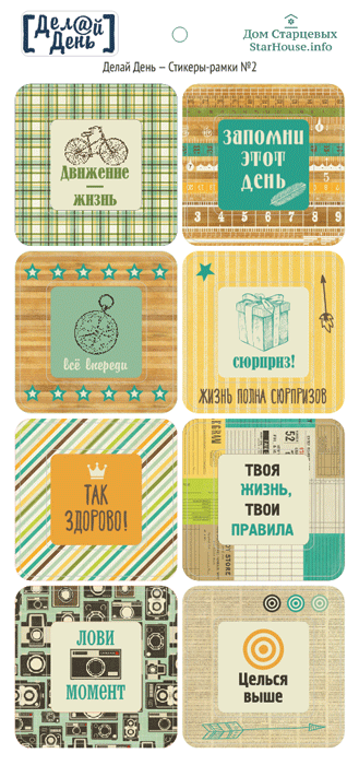 Стикеры "Делай день", рамки №2