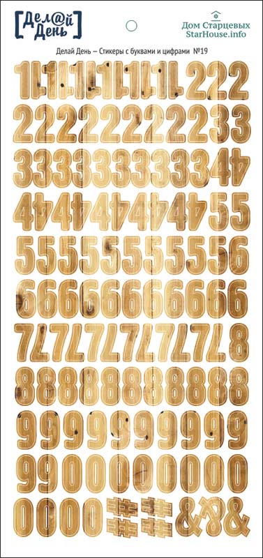 Стикеры "Делай день", цифры под дерево №19