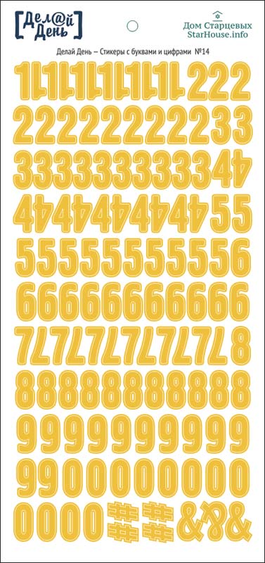 Стикеры "Делай день", цифры жёлтые №14