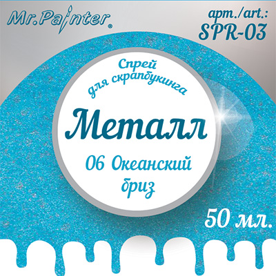 Краска-спрей MrPainter "Металл", цвет океанский бриз