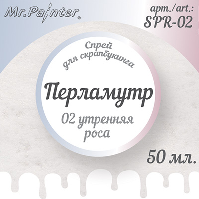 Краска-спрей MrPainter "Перламутр", цвет утренняя роса