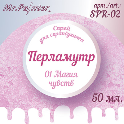 Краска-спрей MrPainter "Перламутр", цвет магия чувств