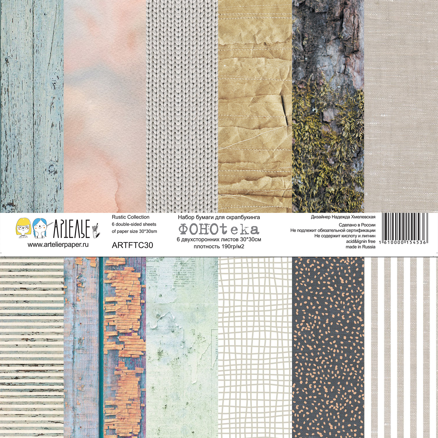 Набор бумаги Артелье 30 х 30 см "ФОНОteka"