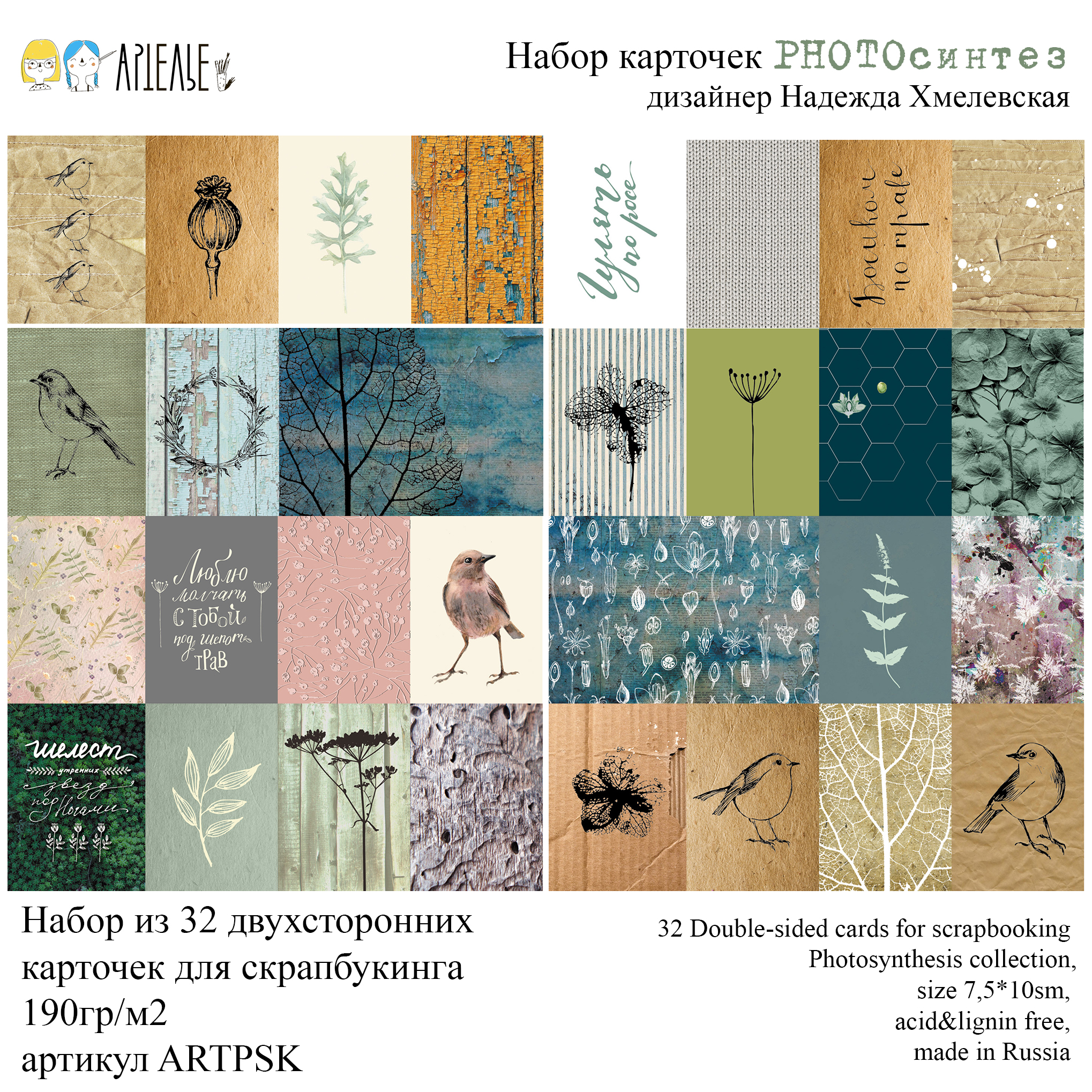 Набор карточек Артелье "PHOTOсинтез"