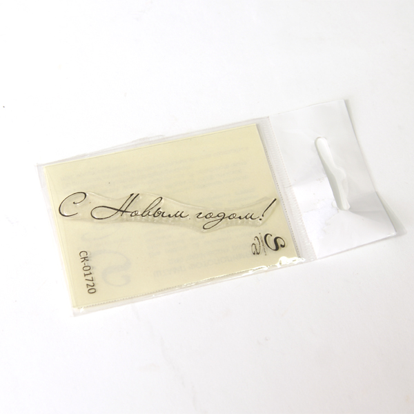 Штамп Stylish Stamps "С Новым годом 01720"
