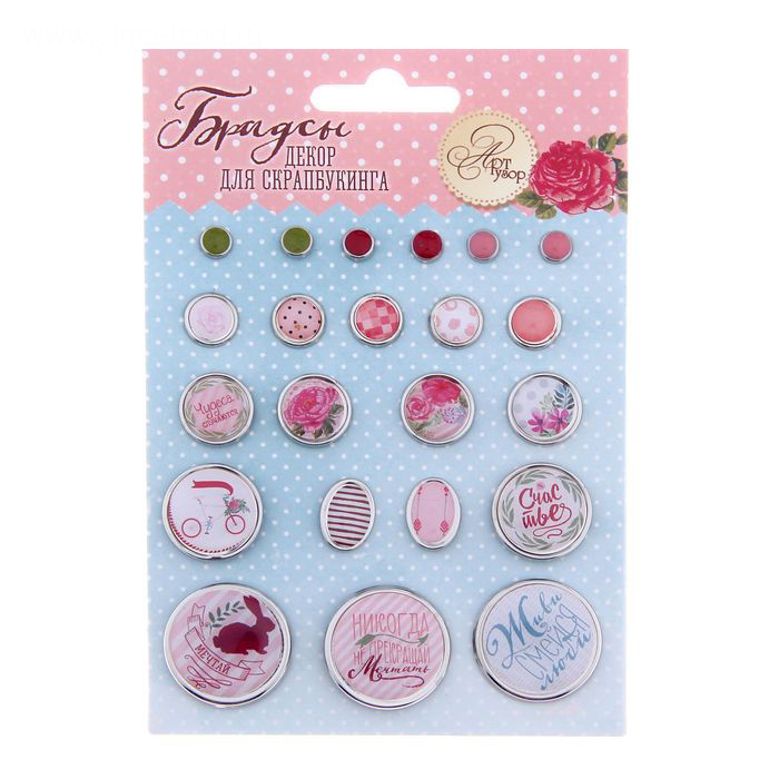 Набор брадс Артузор "Счастье это просто"