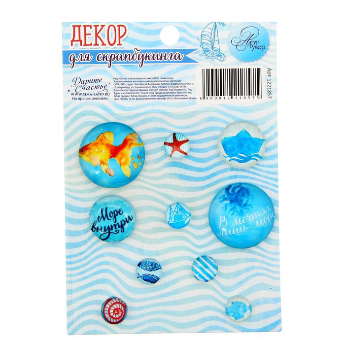 Декоративные камушки Артузор "Мое море"