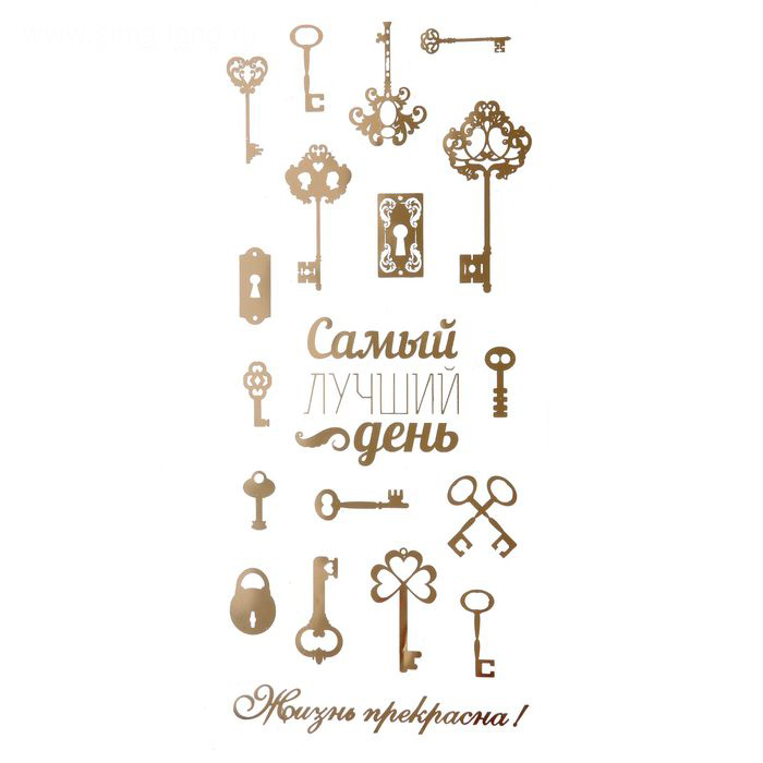 Наклейки на прозрачной основе "Самый лучший день", цвет золотой