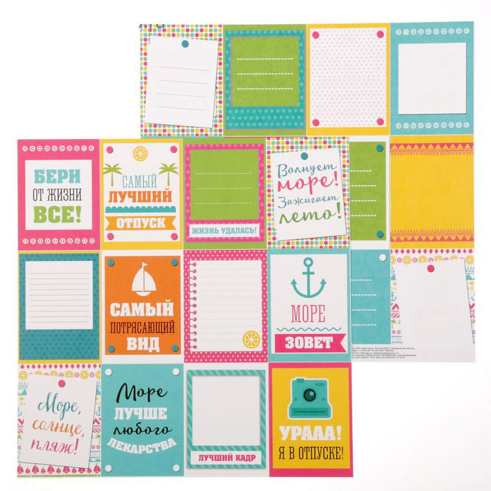 Бумага для скрапбукинга АртУзор "Summertime» Ура отпуск! (ART271)