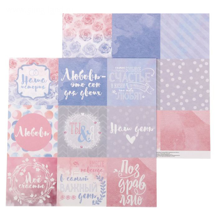 Бумага для скрапбукинга АртУзор «Воздушный поцелуй» Мое счастье(ART283)