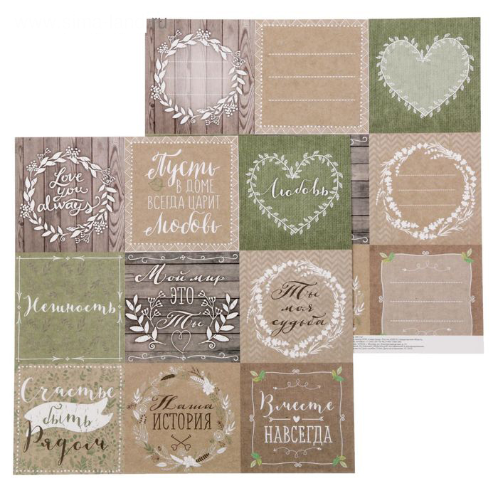 Бумага для скрапбукинга АртУзор «RusticWedding» Каллиграфия (ART288)