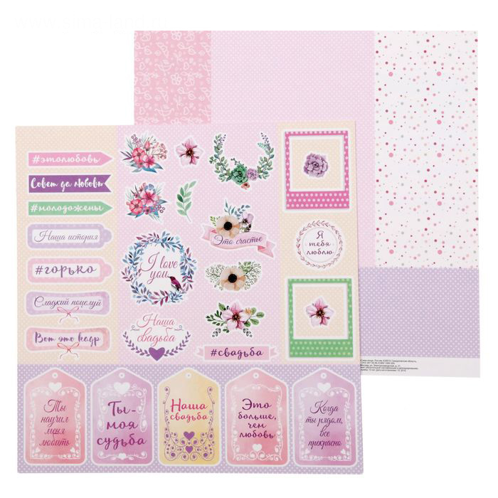 Бумага для скрапбукинга АртУзор "#Мыженимся" Красивые слова(ART303)