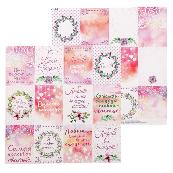 Бумага для скрапбукинга АртУзор "#Мыженимся" Наши фразы (ART304)