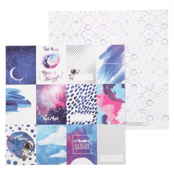 Бумага для скрапбукинга АртУзор "#Бесконечность"Земля! Прием (ART309)