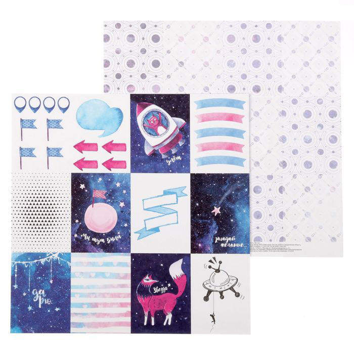 Бумага для скрапбукинга АртУзор "#Бесконечность" Наш космос (ART310)