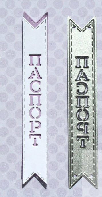 Нож для вырубки Fantasy "Флажок вертикальный большой паспорт"