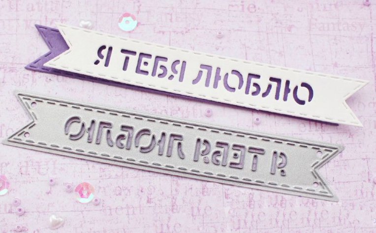 Нож для вырубки Fantasy "Флажок я тебя люблю"