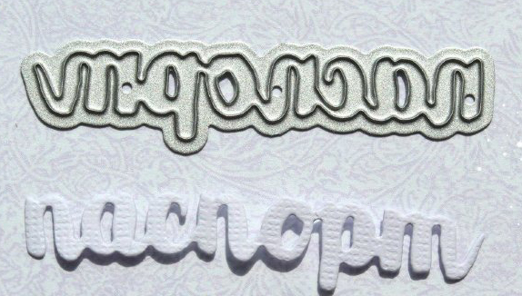 Нож для вырубки Fantasy "Паспорт 1"