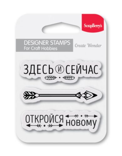 Набор штампов Scrapberrys "Этника", Здесь и сейчас №1