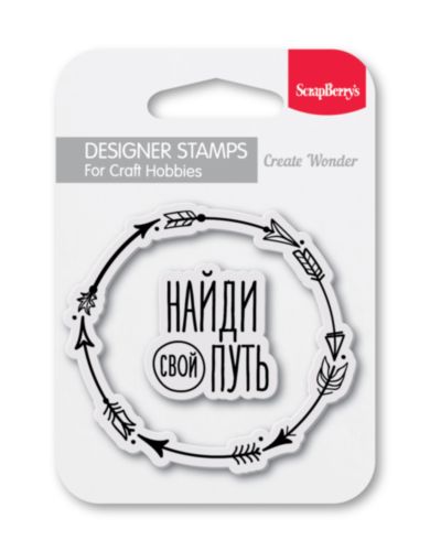 Набор штампов Scrapberrys "Этника", Найди свой путь №1