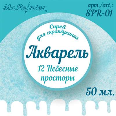 Краска-спрей MrPainter "Акварель", цвет небесные просторы