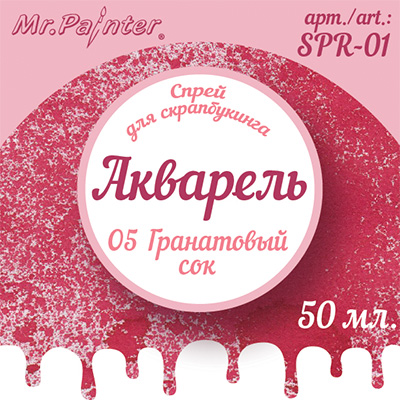 Краска-спрей MrPainter "Акварель", цвет гранатовый сок
