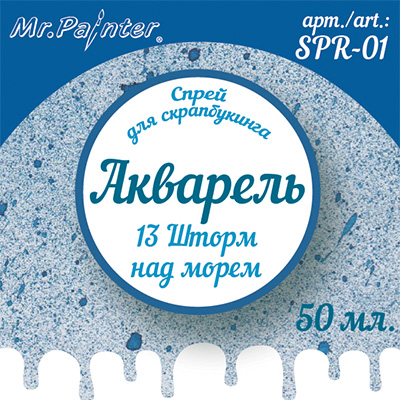 Краска-спрей MrPainter "Акварель", цвет шторм над морем