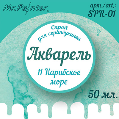Краска-спрей MrPainter "Акварель", цвет карибское море