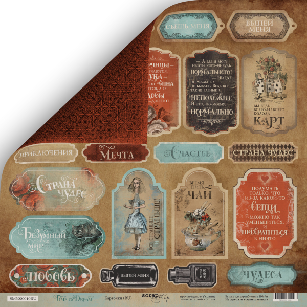 Бумага Scrapмир "Time to dream", Карточки РУС (SM233)