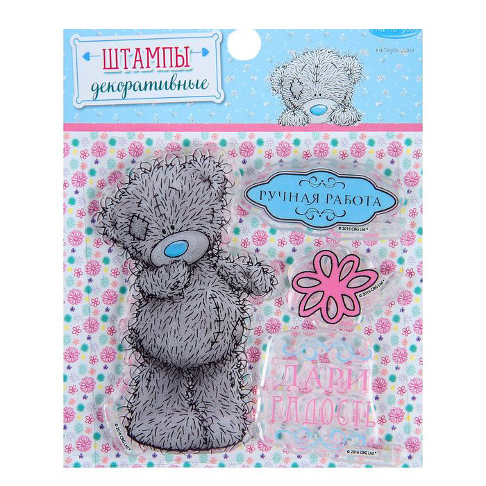 Набор штампов Me To You "Дари радость"