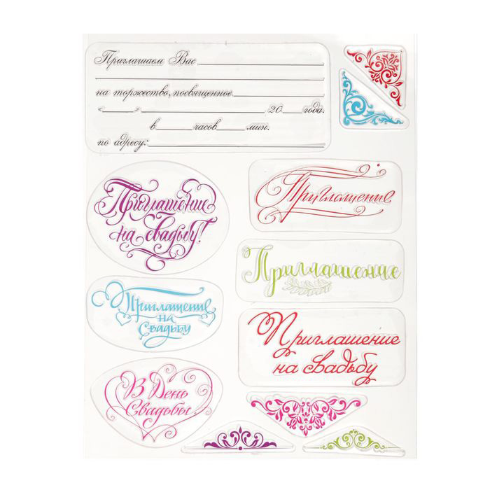 Набор штампов Артузор "Приглашение на свадьбу"