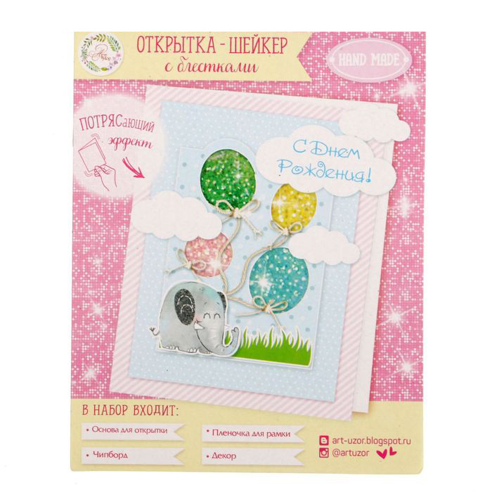 Набор для создания открытки с шейкером "С Днем Рождения!"