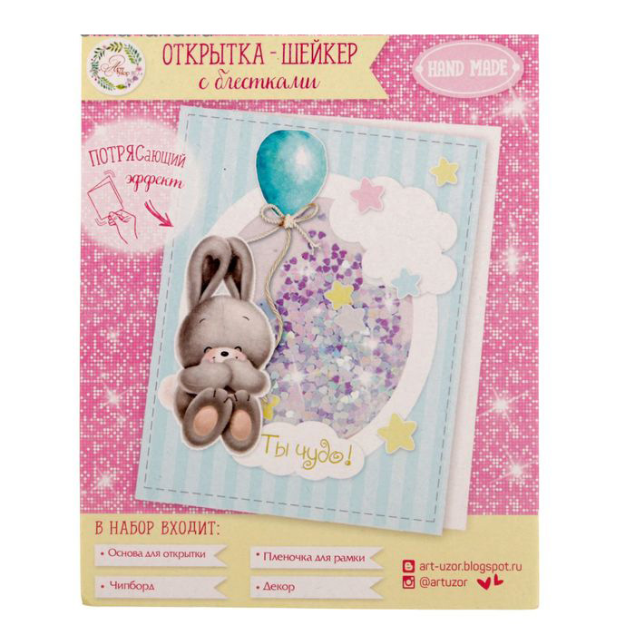 Набор для создания открытки с шейкером "Ты чудо!"