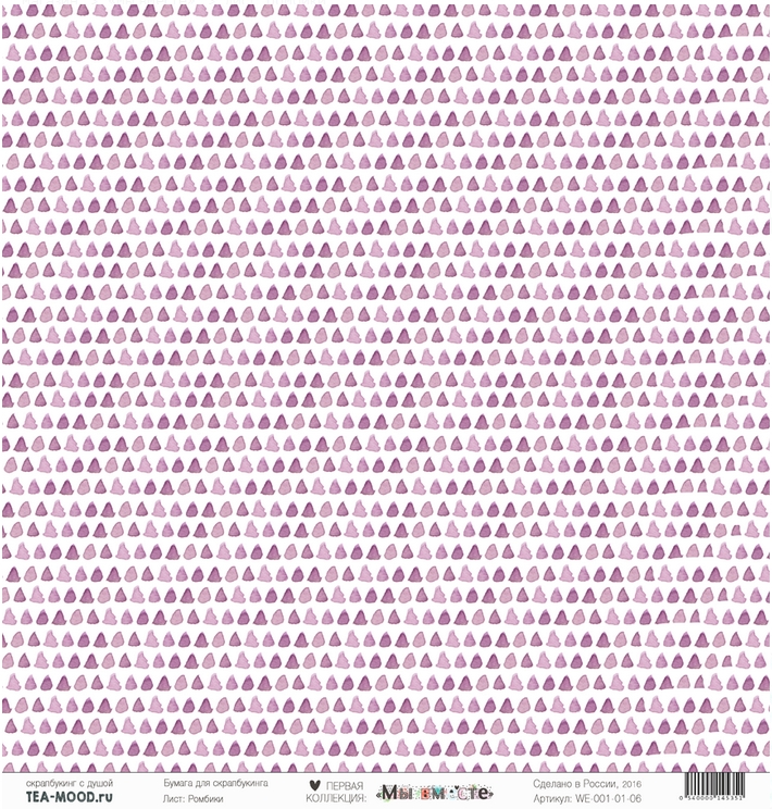 Бумага для скрапбукинга Tea-Mood "Мы вместе", Ромбики (TEA3)