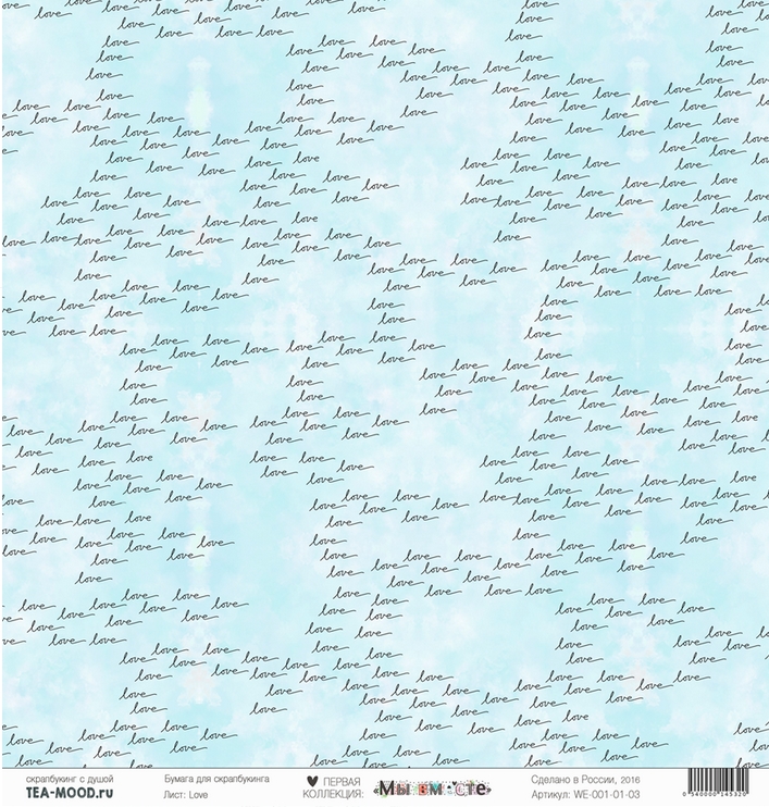 Бумага для скрапбукинга Tea-Mood "Мы вместе",Love (TEA8)