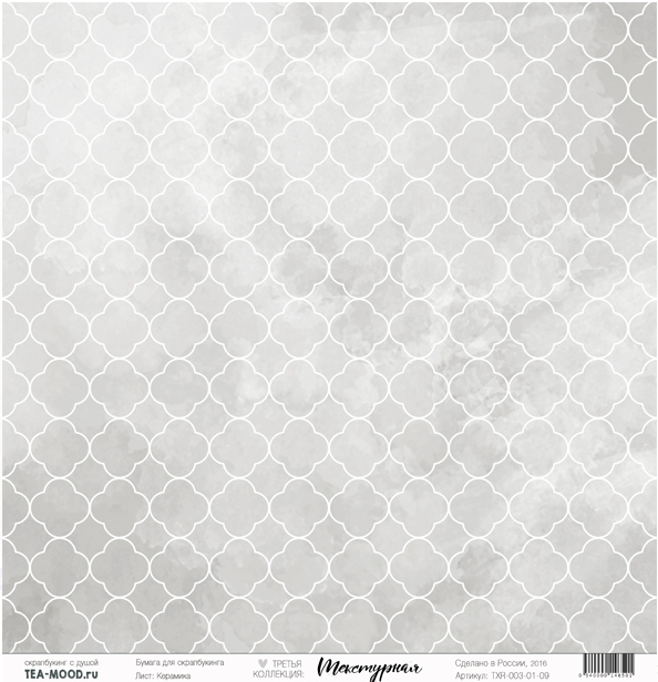 Бумага для скрапбукинга Tea-Mood "Текстурная", Керамика (TEA14)