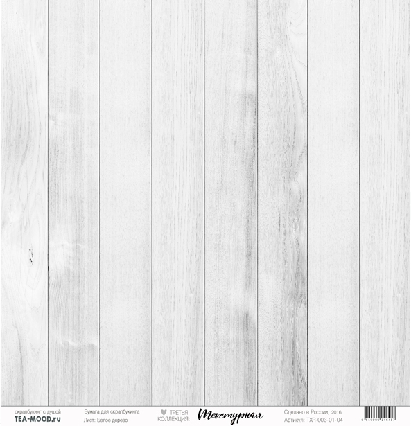 Бумага для скрапбукинга Tea-Mood "Текстурная", Белое дерево (TEA16)