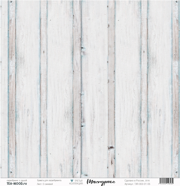 Бумага для скрапбукинга Tea-Mood "Текстурная", С синевой (TEA17)