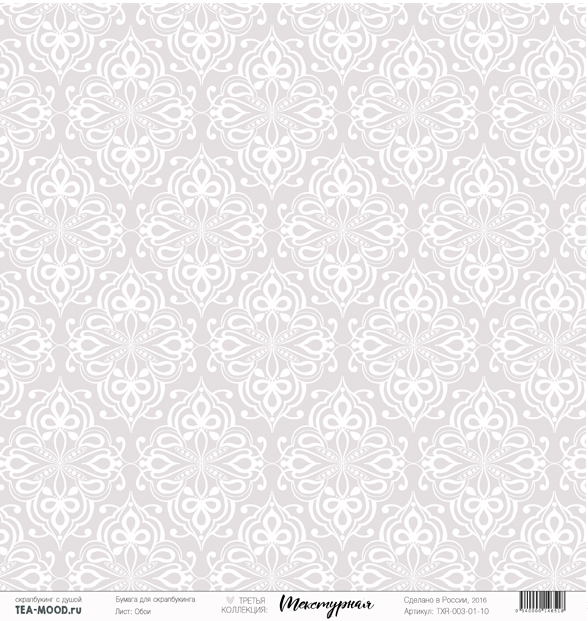Бумага для скрапбукинга Tea-Mood "Текстурная", Обои (TEA19)