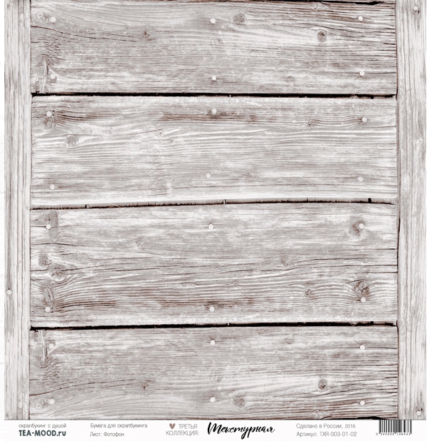 Бумага для скрапбукинга Tea-Mood "Текстурная", Фотофон (TEA20)