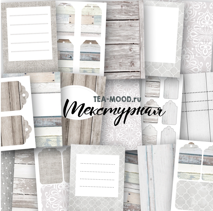 Набор карточек Tea-Mood "Текстурная"