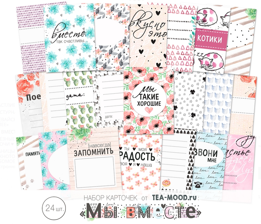 Набор карточек Tea-Mood "Мы вместе"