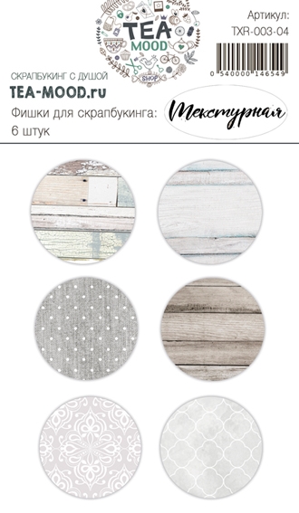 Набор скрап-фишек Tea-Mood "Текстурная"