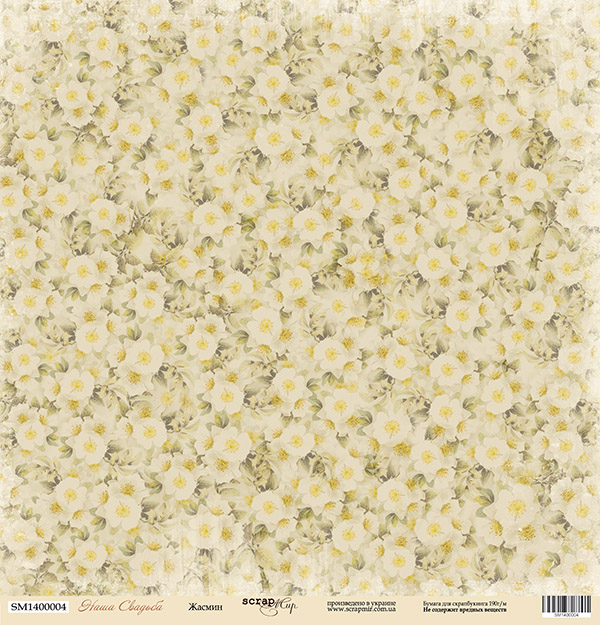 Бумага Scrapmir "Наша свадьба" Жасмин (SM18-1)