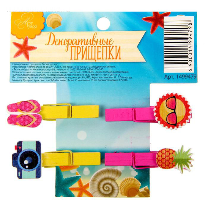 Набор деревянных прищепок Артузор "Краски лета"