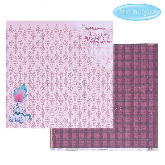 Бумага для скрапбукинга АртУзор Уютное настроение "Первый шаг (ART323)