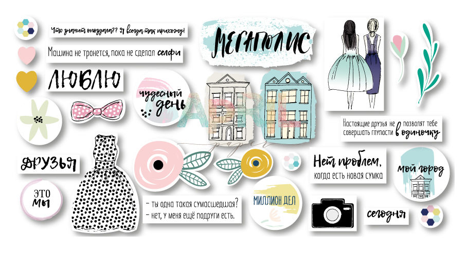 Набор вырубки из картона APRIL paper "Мегаполис"